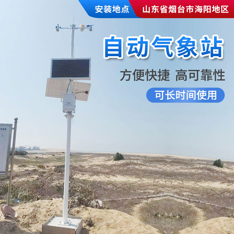 自動氣象站在高校農業(yè)種植研究基地的應用