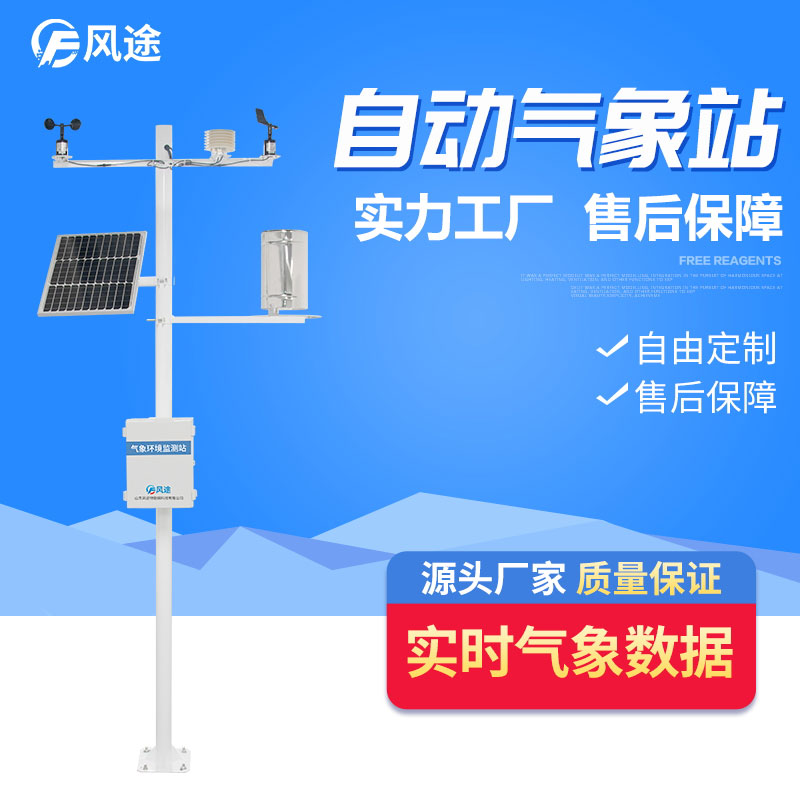 有了天氣預報，為什么還要建自動氣象站？