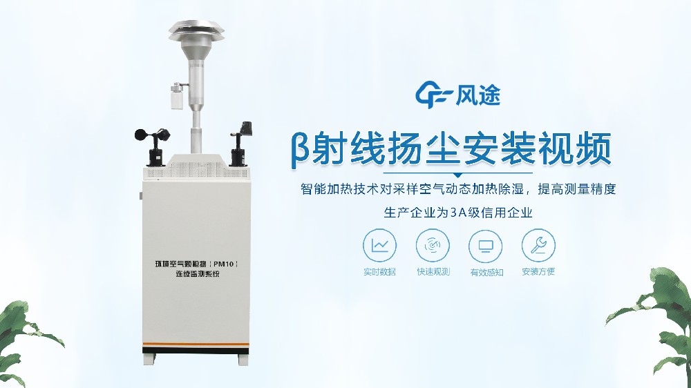 β射線揚塵檢測儀怎么安裝？來看看！