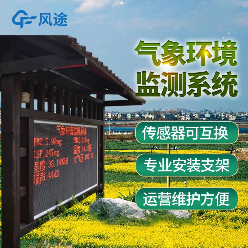 氣象站監(jiān)測設(shè)備價格是多少？如何選購？