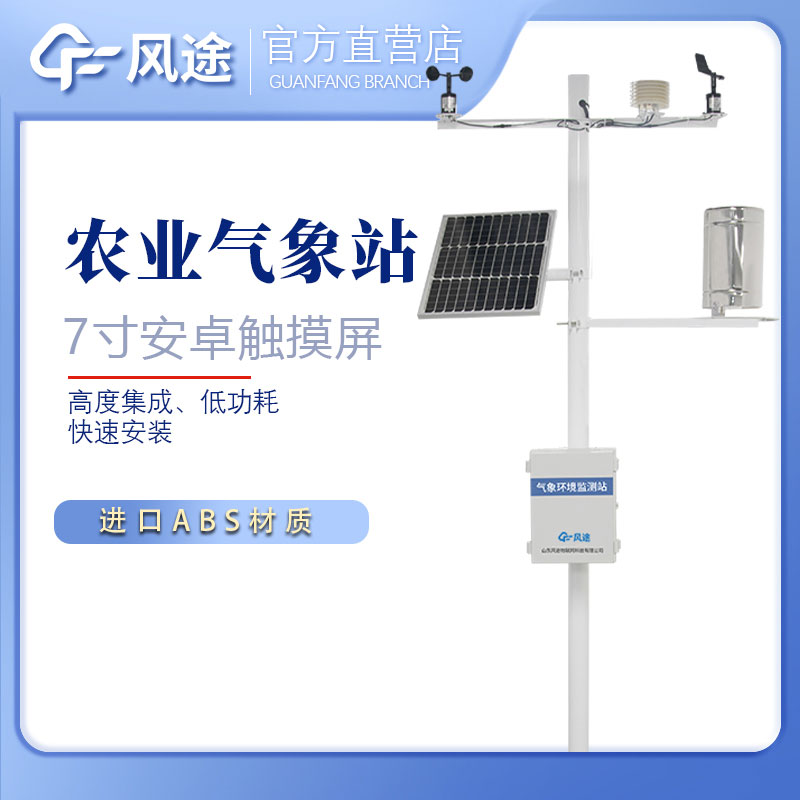 田間小氣候觀測儀，農(nóng)業(yè)精細化氣象服務(wù)載體