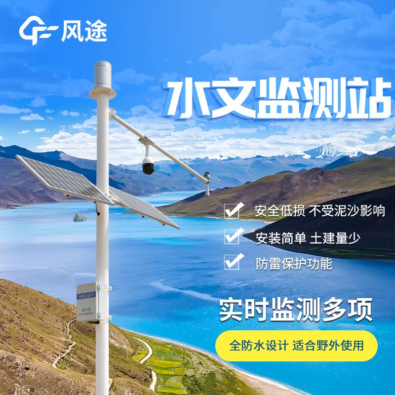 水文氣象站有什么優(yōu)勢？