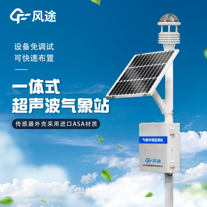一體化氣象站有什么用？