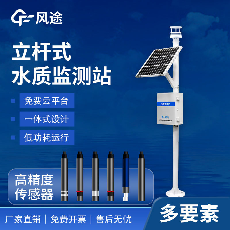 水質在線自動監測系統FT-LSZ03水產養殖用儀器，歡迎咨詢！