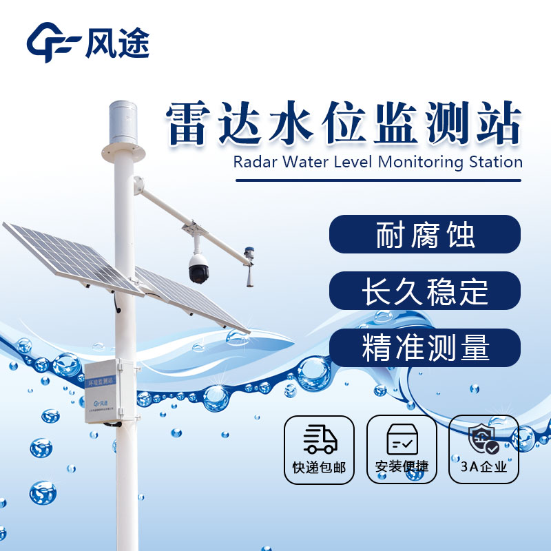 河流水位監(jiān)測系統(tǒng)提升防洪和風險防控能力